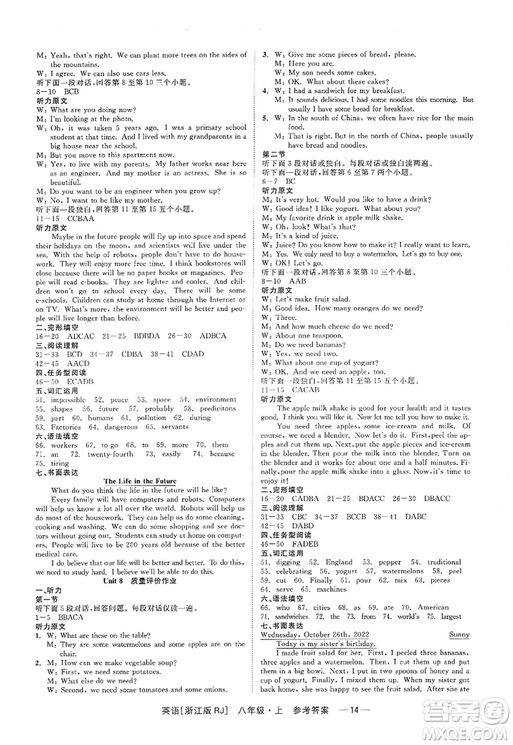 浙江工商大學(xué)出版社2022精彩練習(xí)就練這一本八年級英語上冊RJ人教版浙江版答案