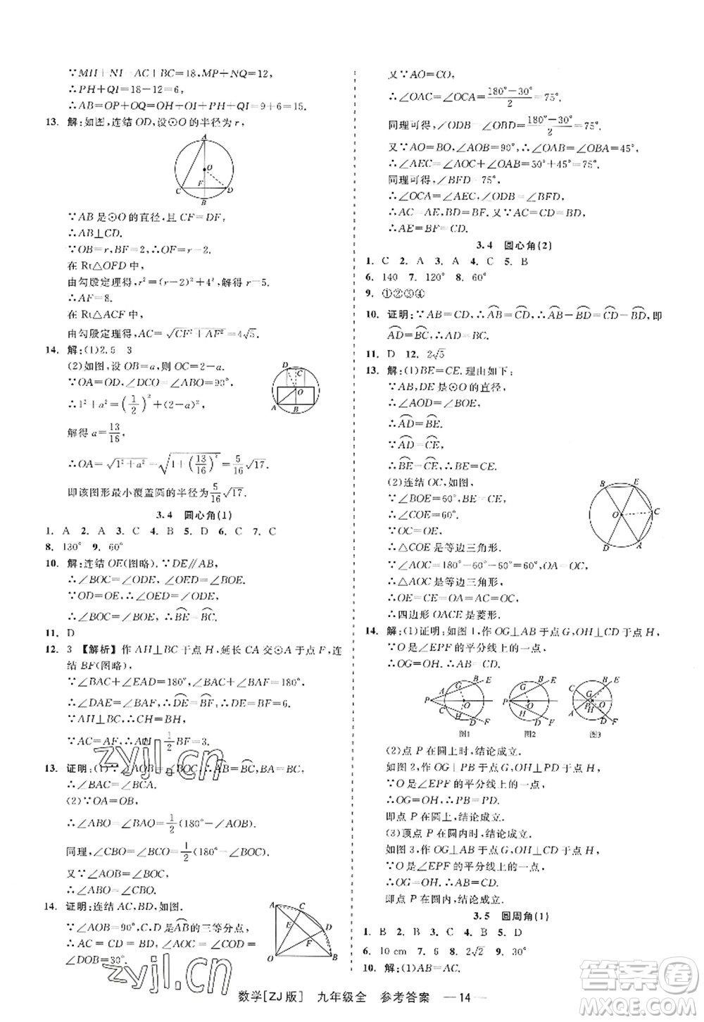 浙江工商大學(xué)出版社2022精彩練習(xí)就練這一本九年級(jí)數(shù)學(xué)全一冊(cè)ZJ浙教版答案