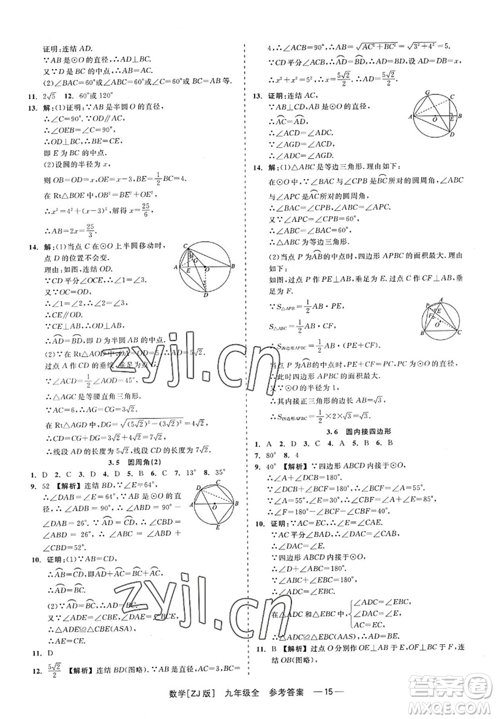 浙江工商大學(xué)出版社2022精彩練習(xí)就練這一本九年級(jí)數(shù)學(xué)全一冊(cè)ZJ浙教版答案