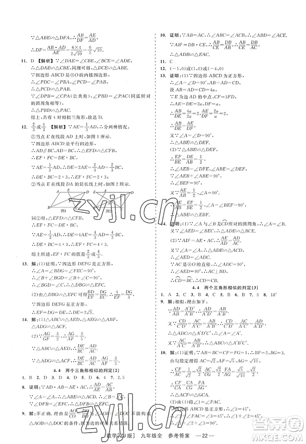 浙江工商大學(xué)出版社2022精彩練習(xí)就練這一本九年級(jí)數(shù)學(xué)全一冊(cè)ZJ浙教版答案