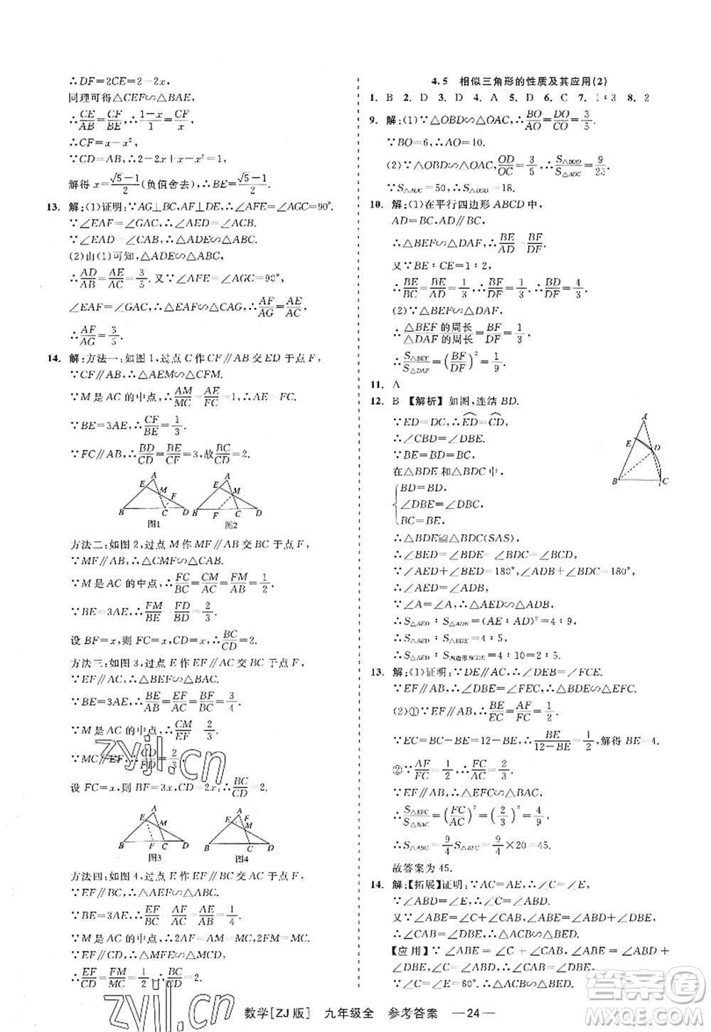 浙江工商大學(xué)出版社2022精彩練習(xí)就練這一本九年級(jí)數(shù)學(xué)全一冊(cè)ZJ浙教版答案