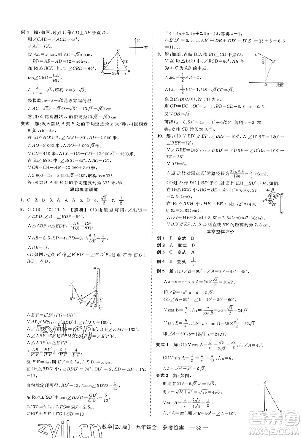 浙江工商大學(xué)出版社2022精彩練習(xí)就練這一本九年級(jí)數(shù)學(xué)全一冊(cè)ZJ浙教版答案