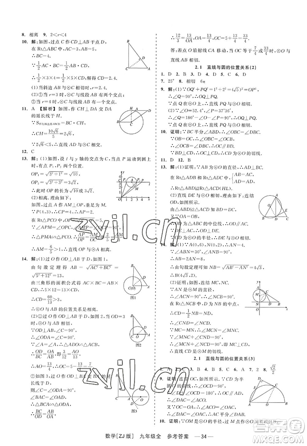 浙江工商大學(xué)出版社2022精彩練習(xí)就練這一本九年級(jí)數(shù)學(xué)全一冊(cè)ZJ浙教版答案