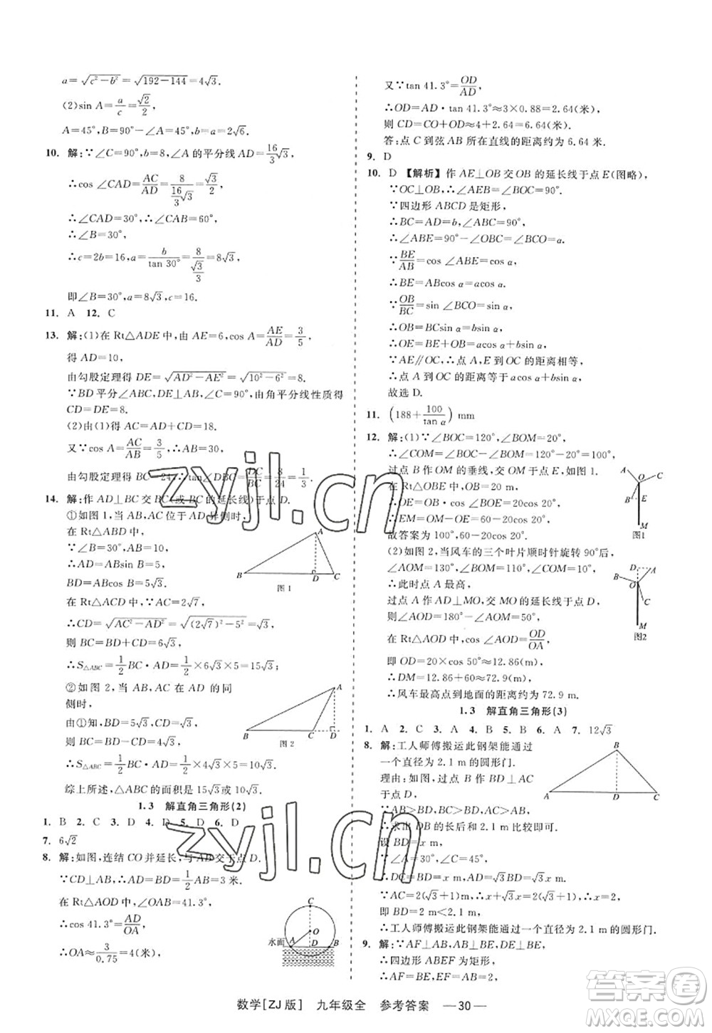 浙江工商大學(xué)出版社2022精彩練習(xí)就練這一本九年級(jí)數(shù)學(xué)全一冊(cè)ZJ浙教版答案