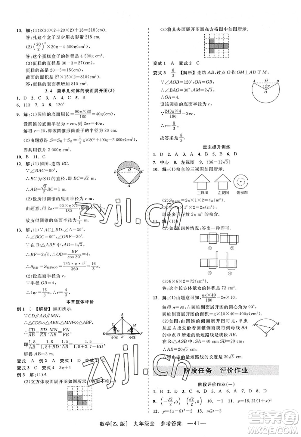 浙江工商大學(xué)出版社2022精彩練習(xí)就練這一本九年級(jí)數(shù)學(xué)全一冊(cè)ZJ浙教版答案