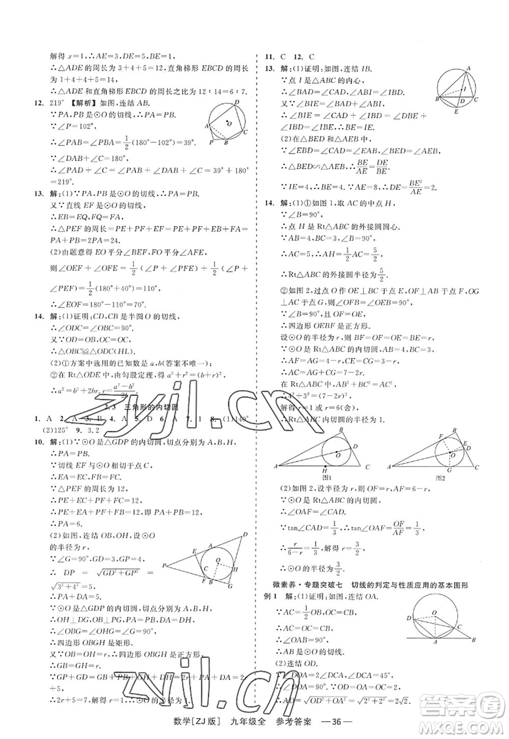 浙江工商大學(xué)出版社2022精彩練習(xí)就練這一本九年級(jí)數(shù)學(xué)全一冊(cè)ZJ浙教版答案