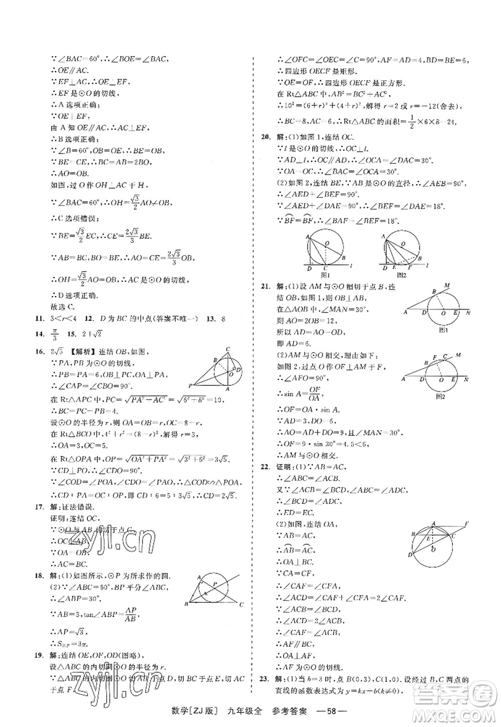 浙江工商大學(xué)出版社2022精彩練習(xí)就練這一本九年級(jí)數(shù)學(xué)全一冊(cè)ZJ浙教版答案