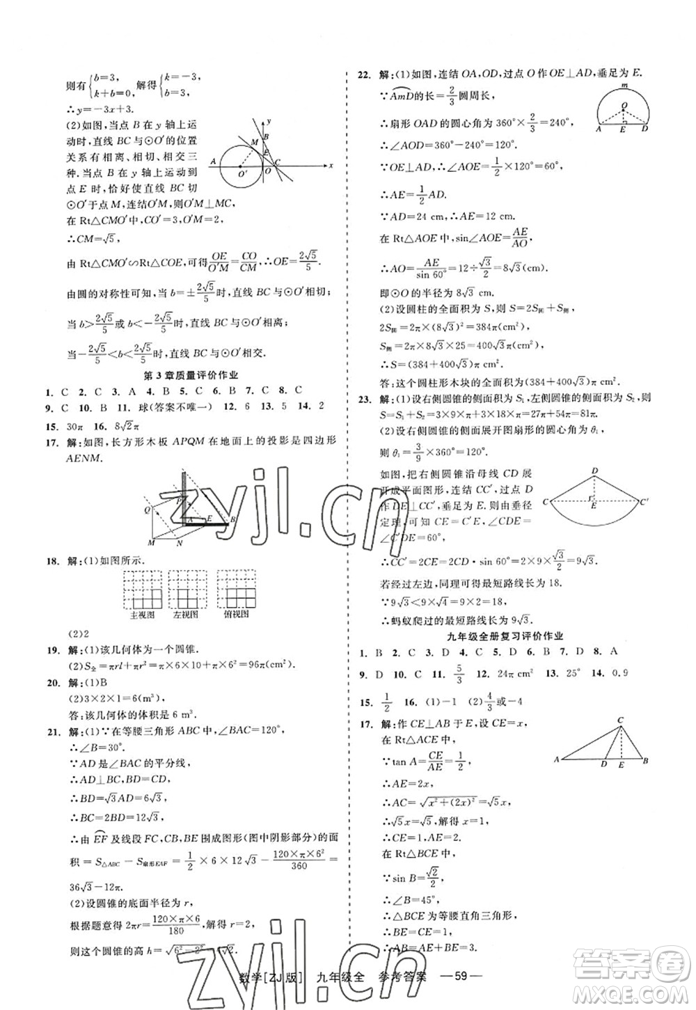 浙江工商大學(xué)出版社2022精彩練習(xí)就練這一本九年級(jí)數(shù)學(xué)全一冊(cè)ZJ浙教版答案