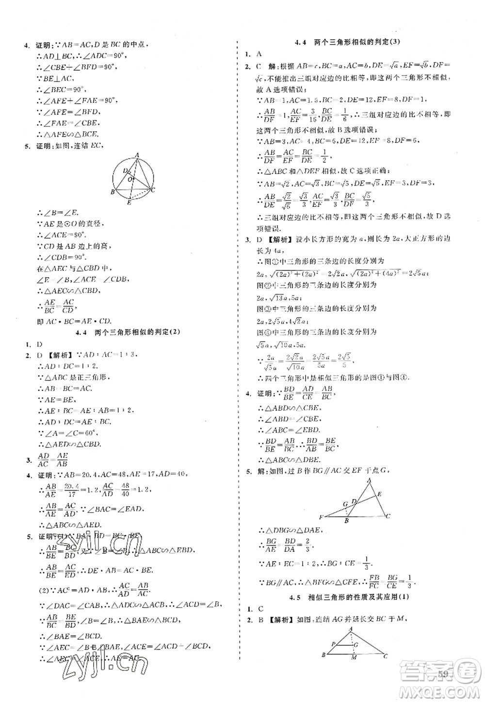 浙江工商大學(xué)出版社2022精彩練習(xí)就練這一本九年級(jí)數(shù)學(xué)全一冊(cè)ZJ浙教版答案