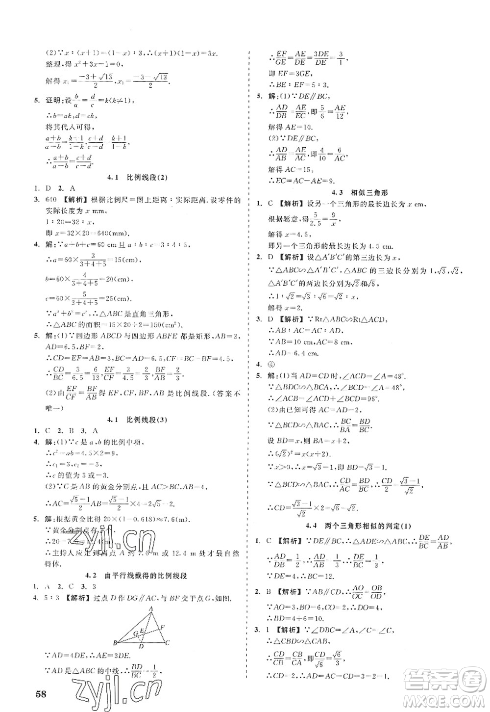 浙江工商大學(xué)出版社2022精彩練習(xí)就練這一本九年級(jí)數(shù)學(xué)全一冊(cè)ZJ浙教版答案