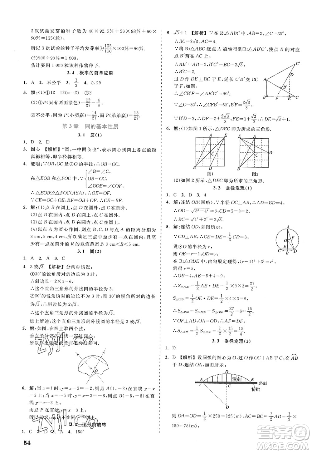 浙江工商大學(xué)出版社2022精彩練習(xí)就練這一本九年級(jí)數(shù)學(xué)全一冊(cè)ZJ浙教版答案