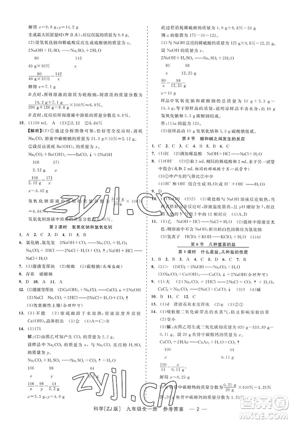 浙江工商大學出版社2022精彩練習就練這一本九年級科學全一冊ZJ浙教版答案