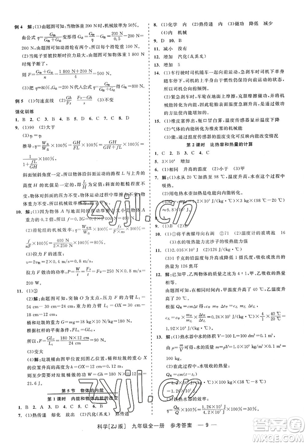 浙江工商大學出版社2022精彩練習就練這一本九年級科學全一冊ZJ浙教版答案