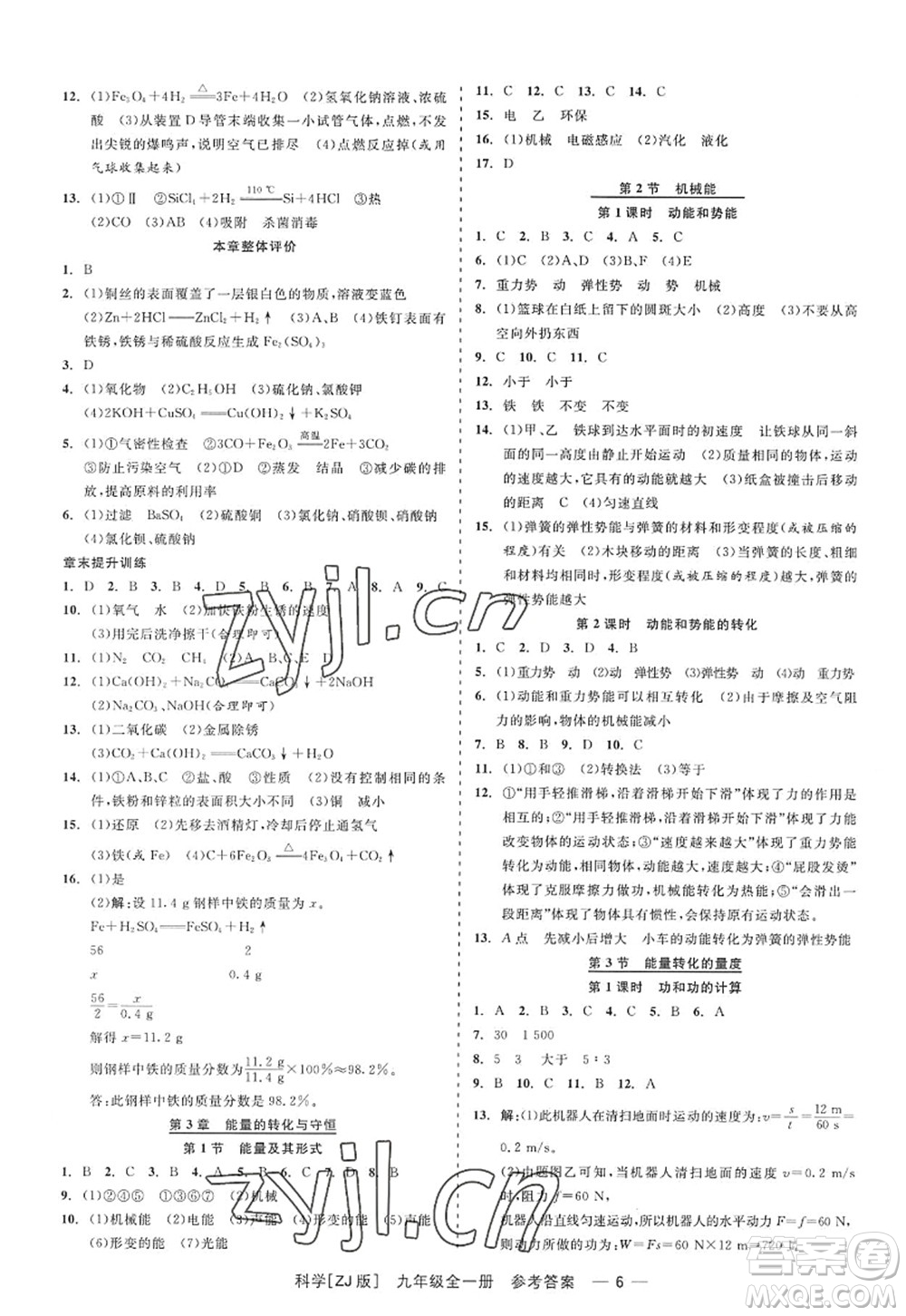 浙江工商大學出版社2022精彩練習就練這一本九年級科學全一冊ZJ浙教版答案