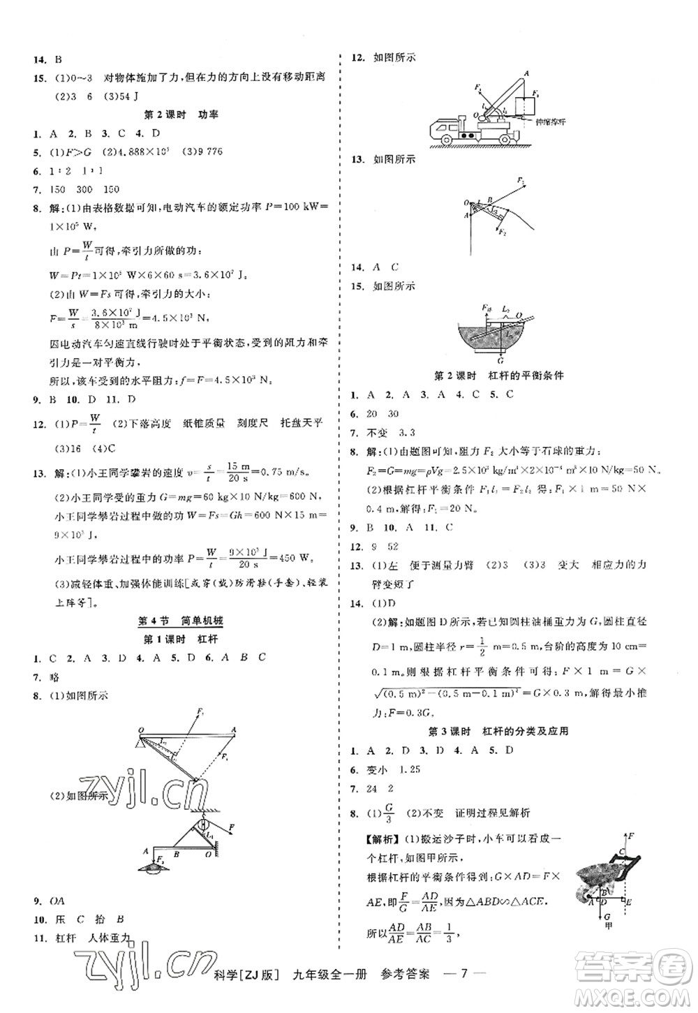 浙江工商大學出版社2022精彩練習就練這一本九年級科學全一冊ZJ浙教版答案