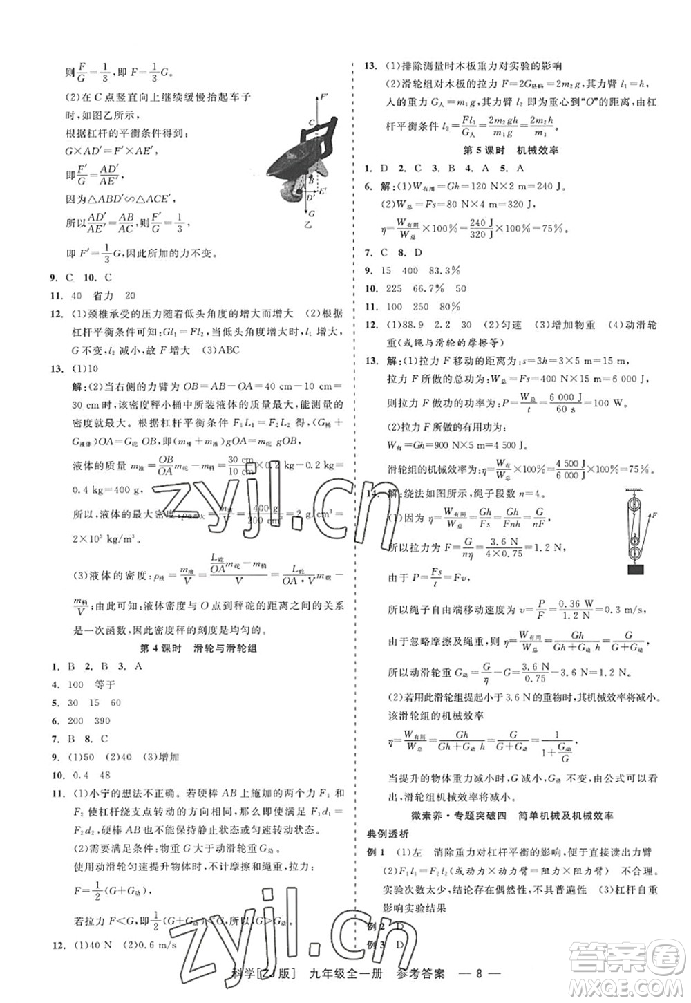 浙江工商大學出版社2022精彩練習就練這一本九年級科學全一冊ZJ浙教版答案