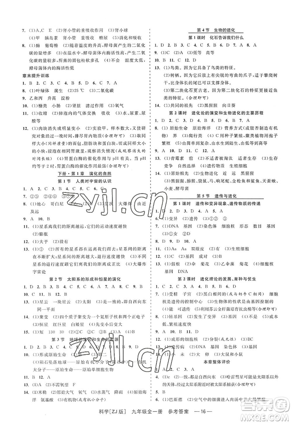 浙江工商大學出版社2022精彩練習就練這一本九年級科學全一冊ZJ浙教版答案