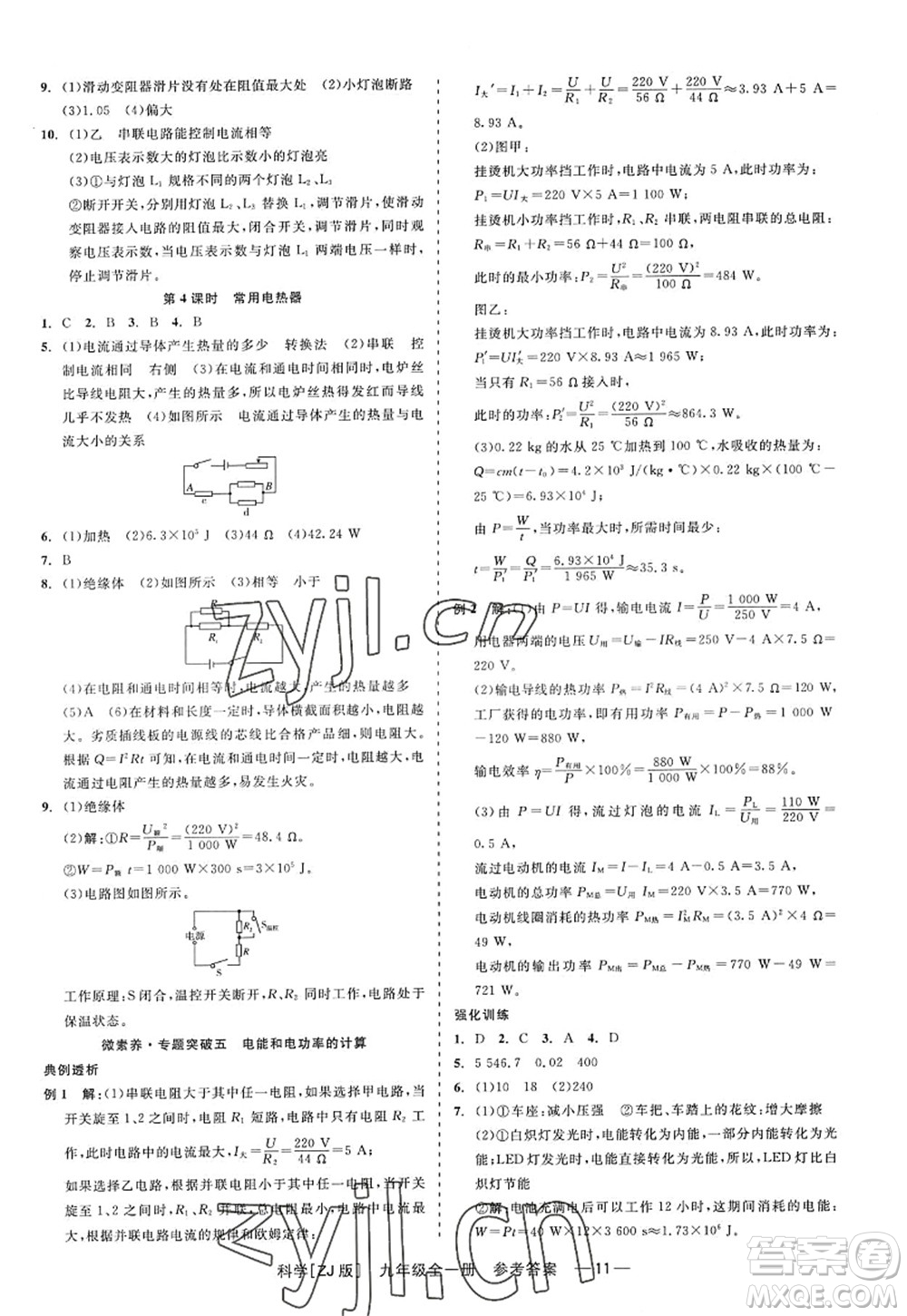 浙江工商大學出版社2022精彩練習就練這一本九年級科學全一冊ZJ浙教版答案