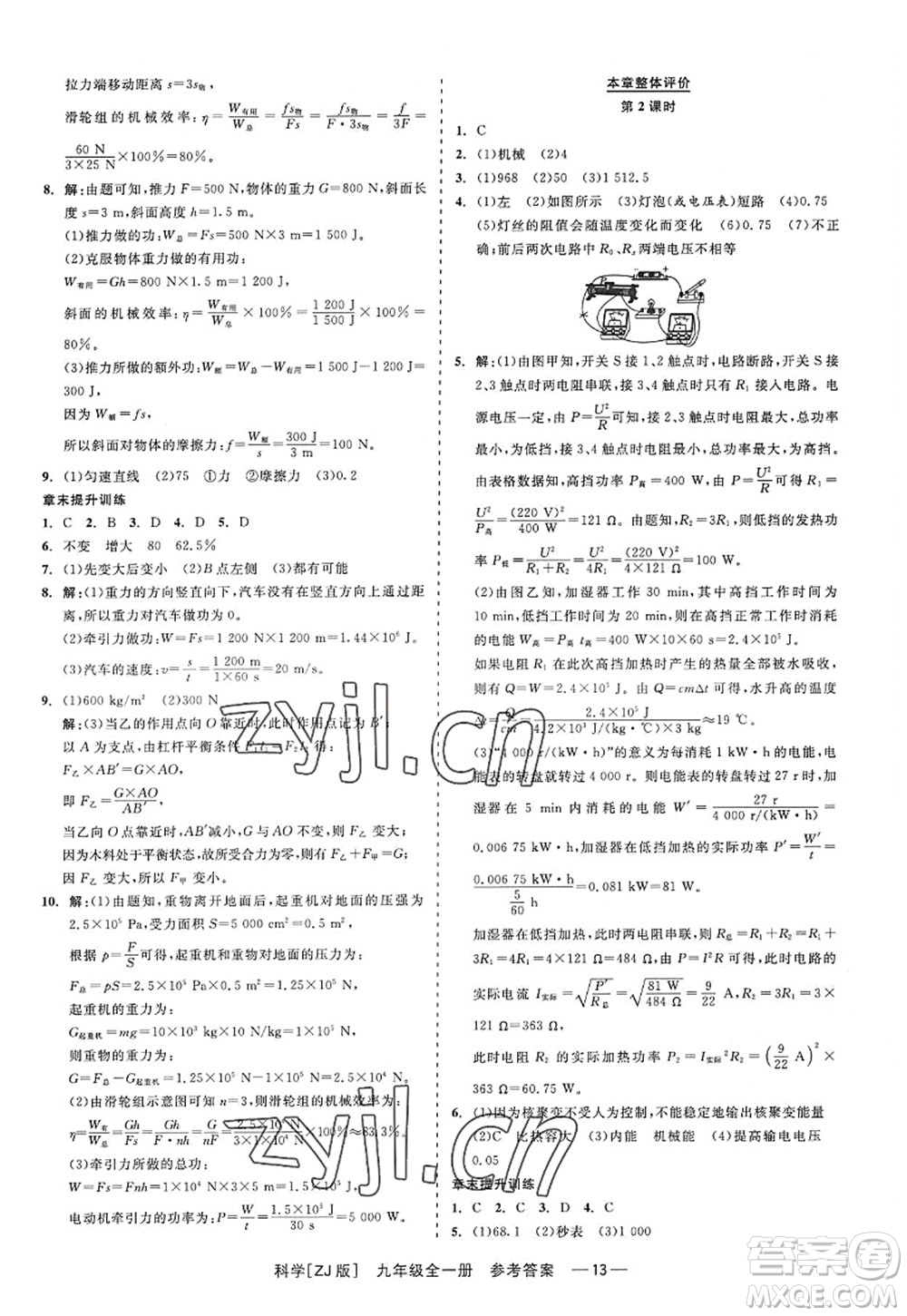 浙江工商大學出版社2022精彩練習就練這一本九年級科學全一冊ZJ浙教版答案