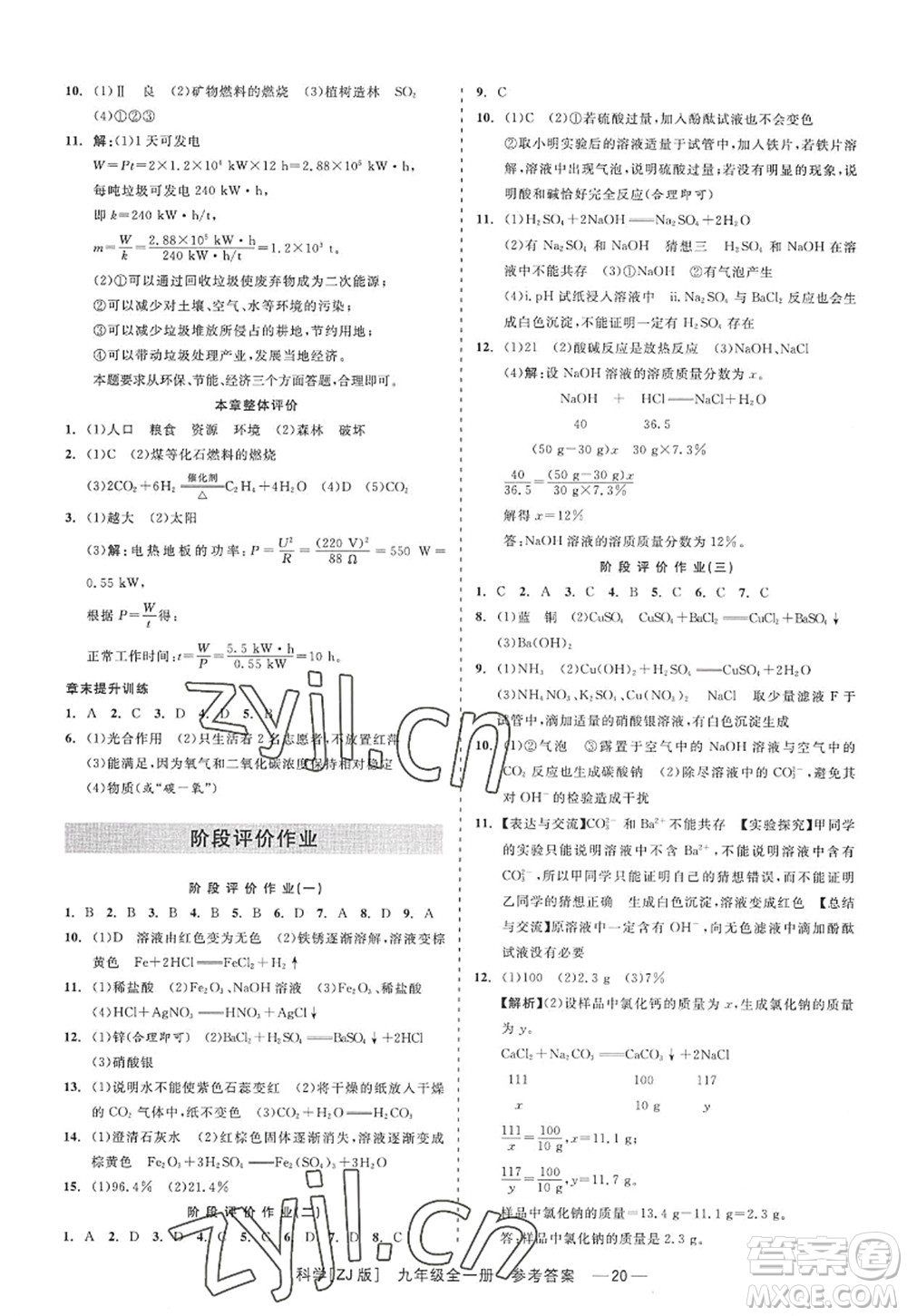 浙江工商大學出版社2022精彩練習就練這一本九年級科學全一冊ZJ浙教版答案