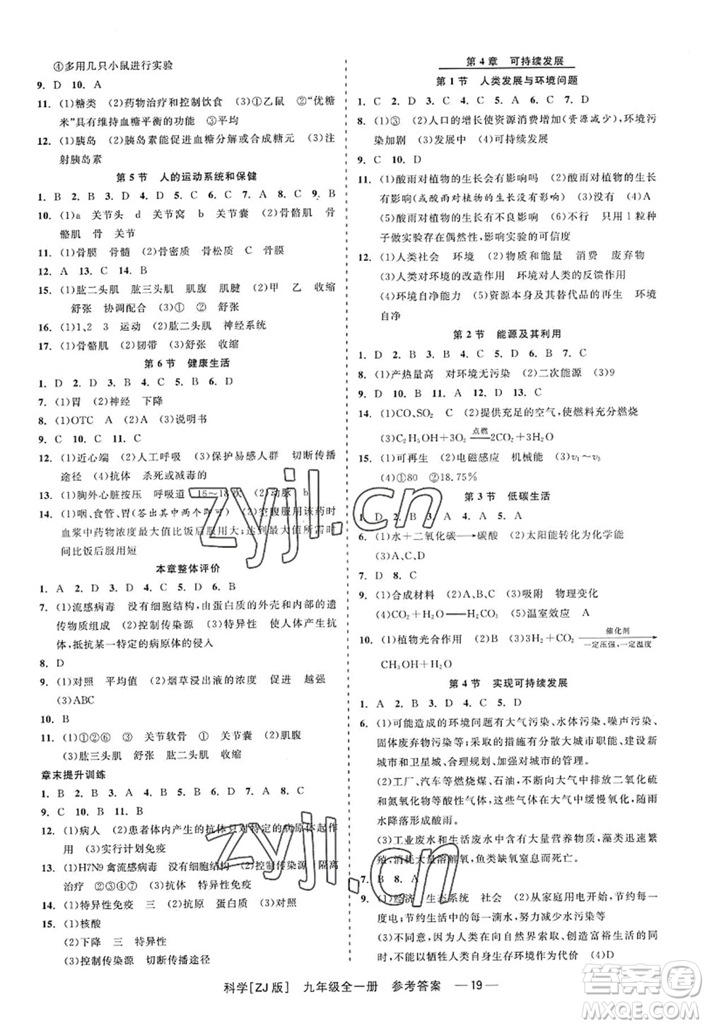 浙江工商大學出版社2022精彩練習就練這一本九年級科學全一冊ZJ浙教版答案