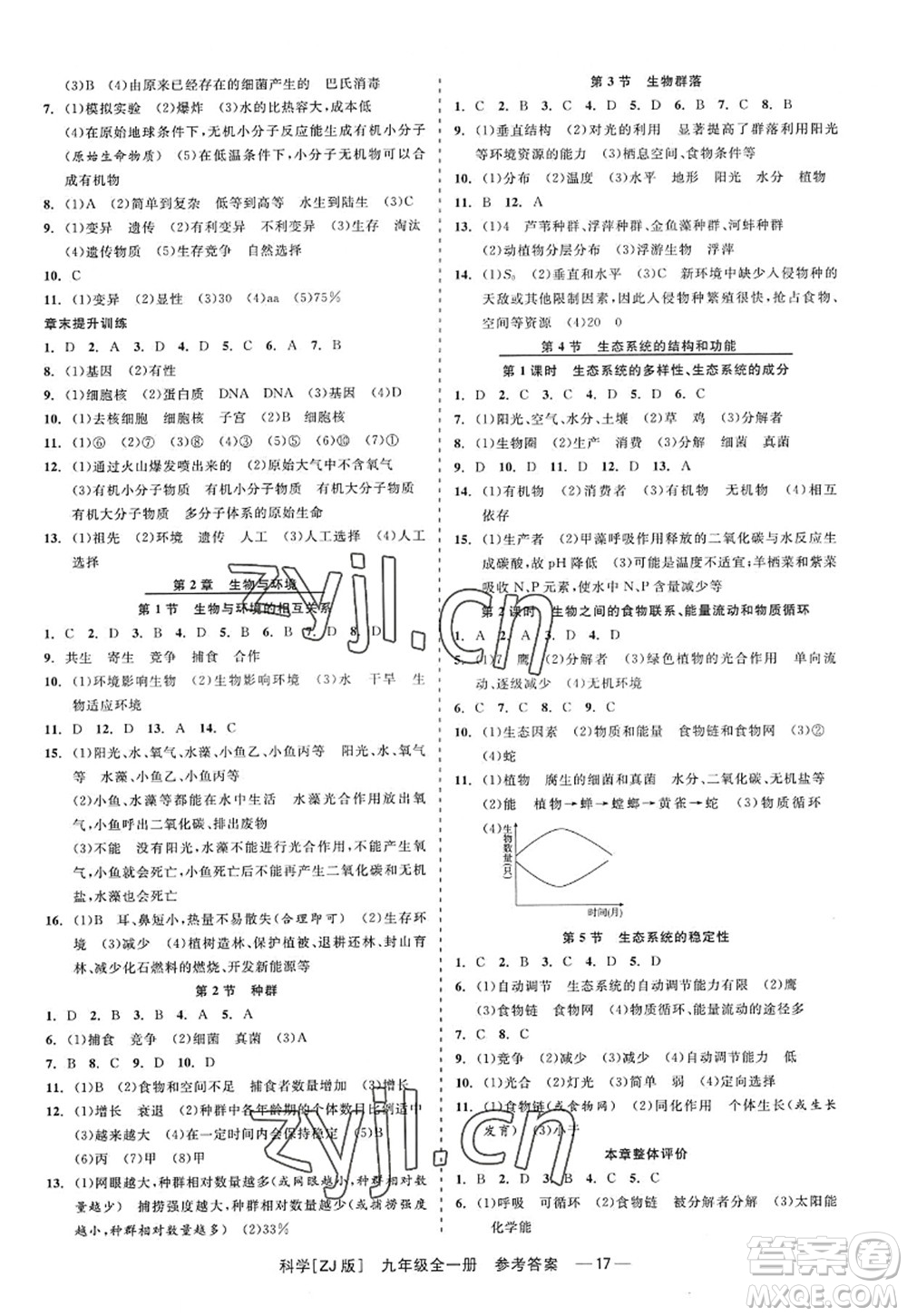 浙江工商大學出版社2022精彩練習就練這一本九年級科學全一冊ZJ浙教版答案