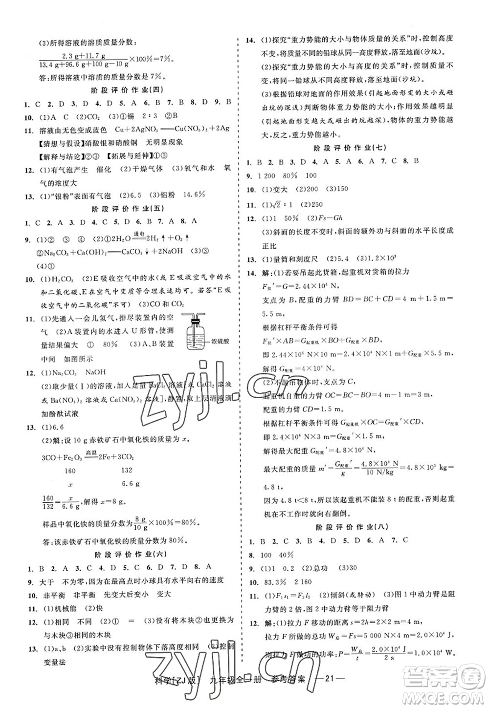 浙江工商大學出版社2022精彩練習就練這一本九年級科學全一冊ZJ浙教版答案