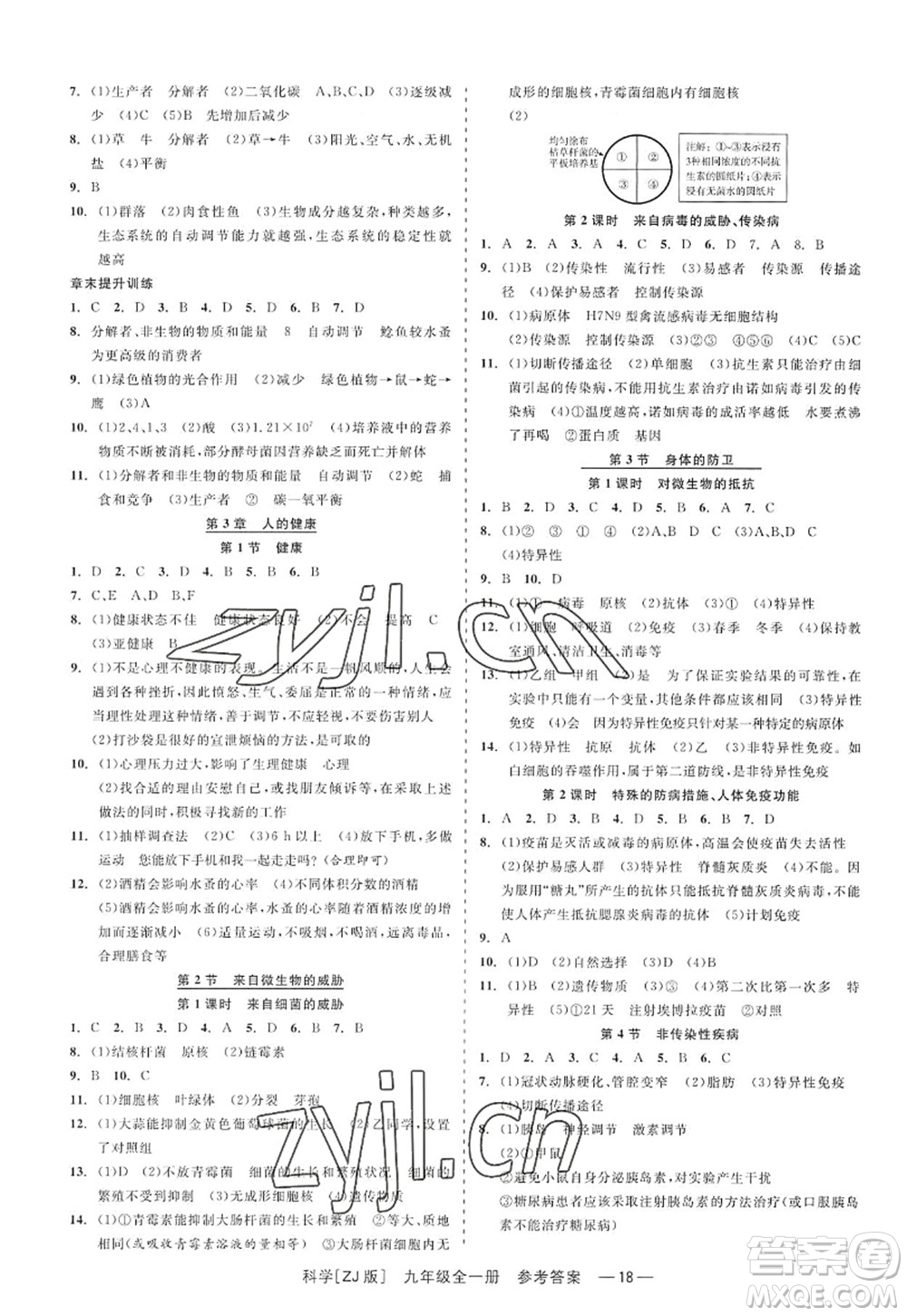 浙江工商大學出版社2022精彩練習就練這一本九年級科學全一冊ZJ浙教版答案