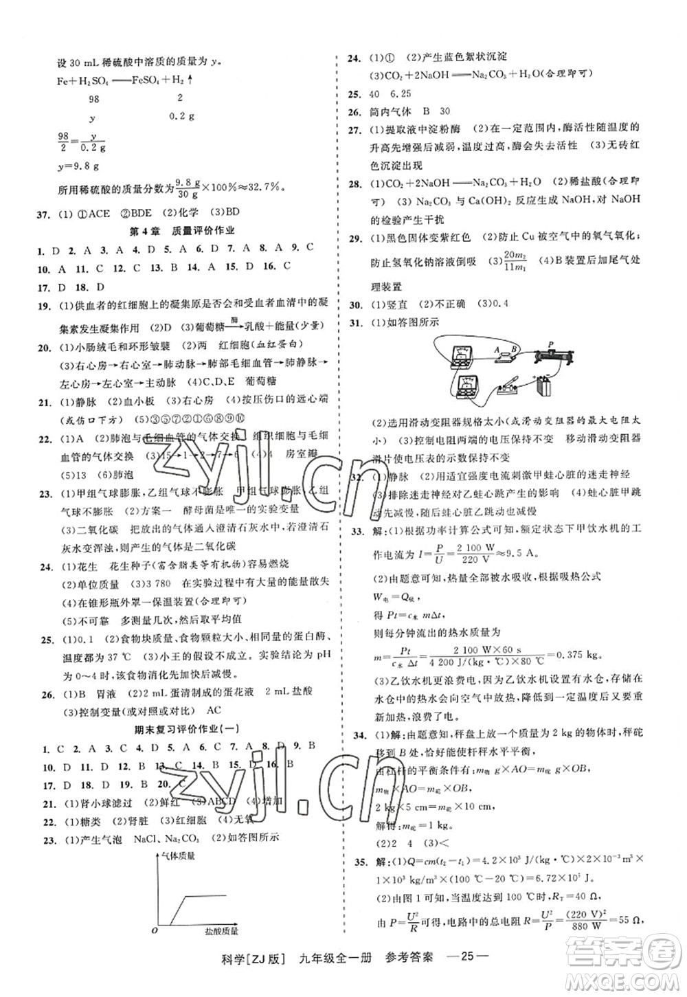 浙江工商大學出版社2022精彩練習就練這一本九年級科學全一冊ZJ浙教版答案