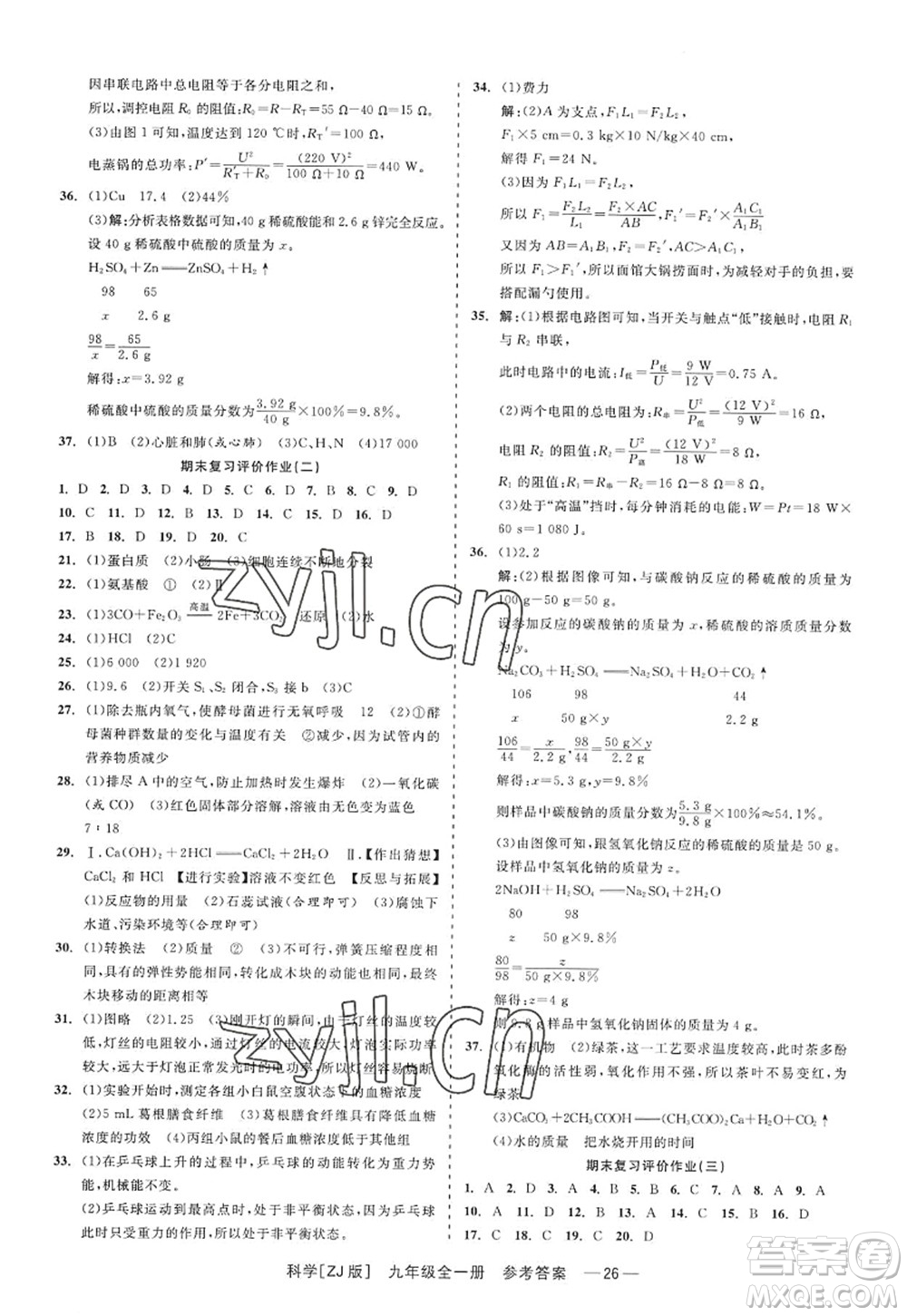 浙江工商大學出版社2022精彩練習就練這一本九年級科學全一冊ZJ浙教版答案