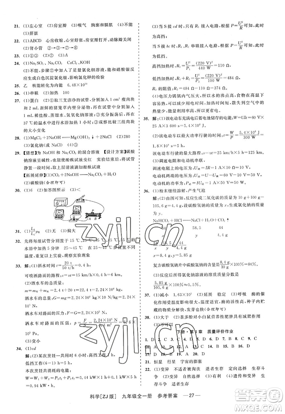 浙江工商大學出版社2022精彩練習就練這一本九年級科學全一冊ZJ浙教版答案