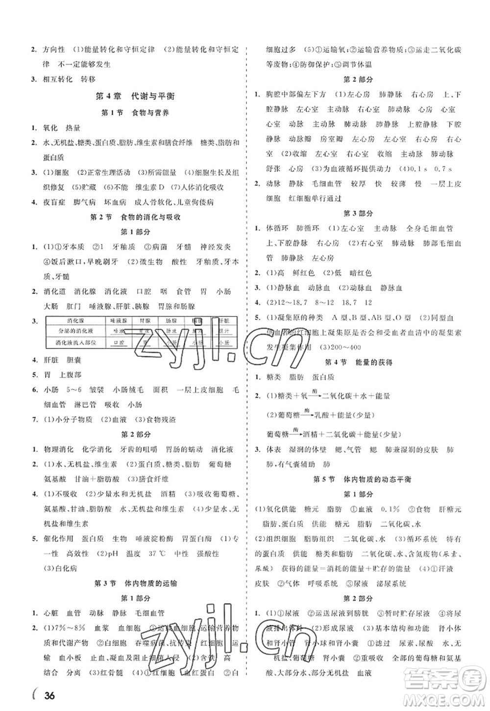 浙江工商大學出版社2022精彩練習就練這一本九年級科學全一冊ZJ浙教版答案