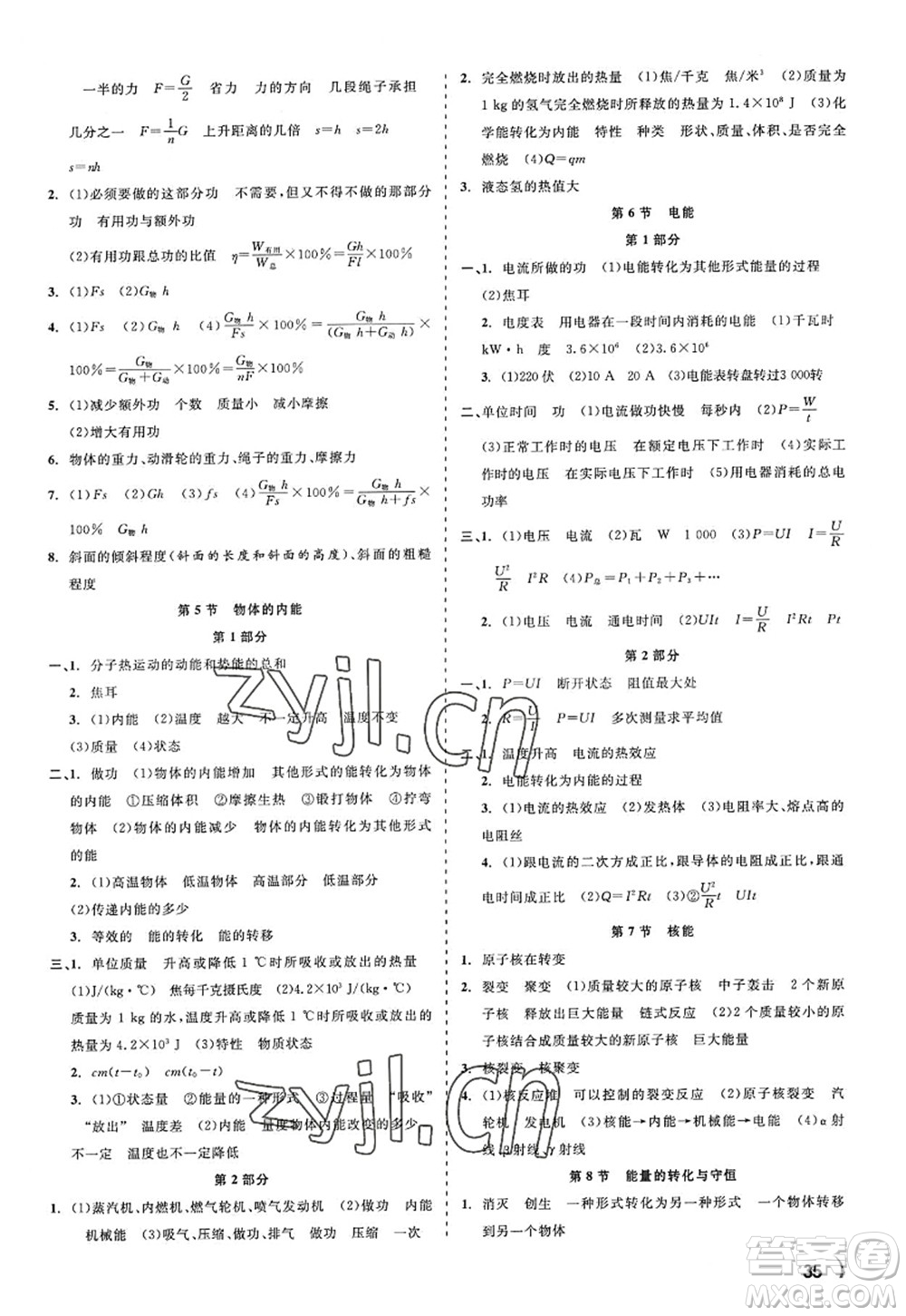 浙江工商大學出版社2022精彩練習就練這一本九年級科學全一冊ZJ浙教版答案