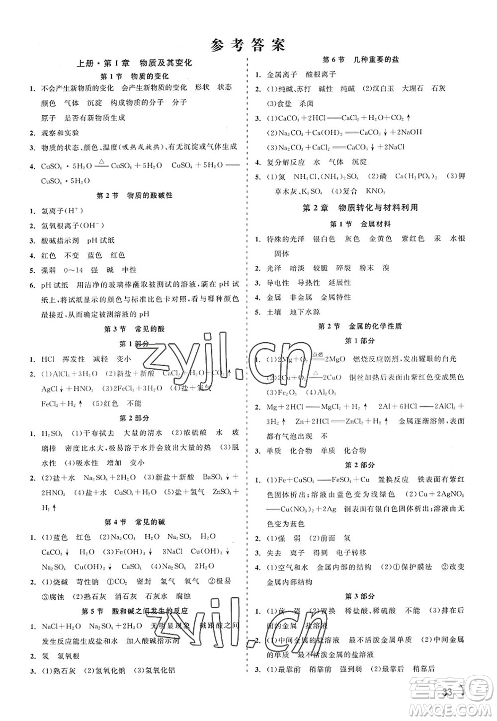 浙江工商大學出版社2022精彩練習就練這一本九年級科學全一冊ZJ浙教版答案