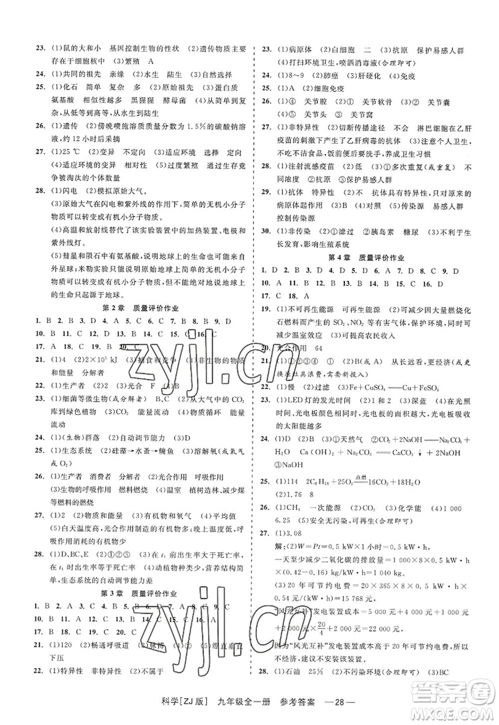 浙江工商大學出版社2022精彩練習就練這一本九年級科學全一冊ZJ浙教版答案