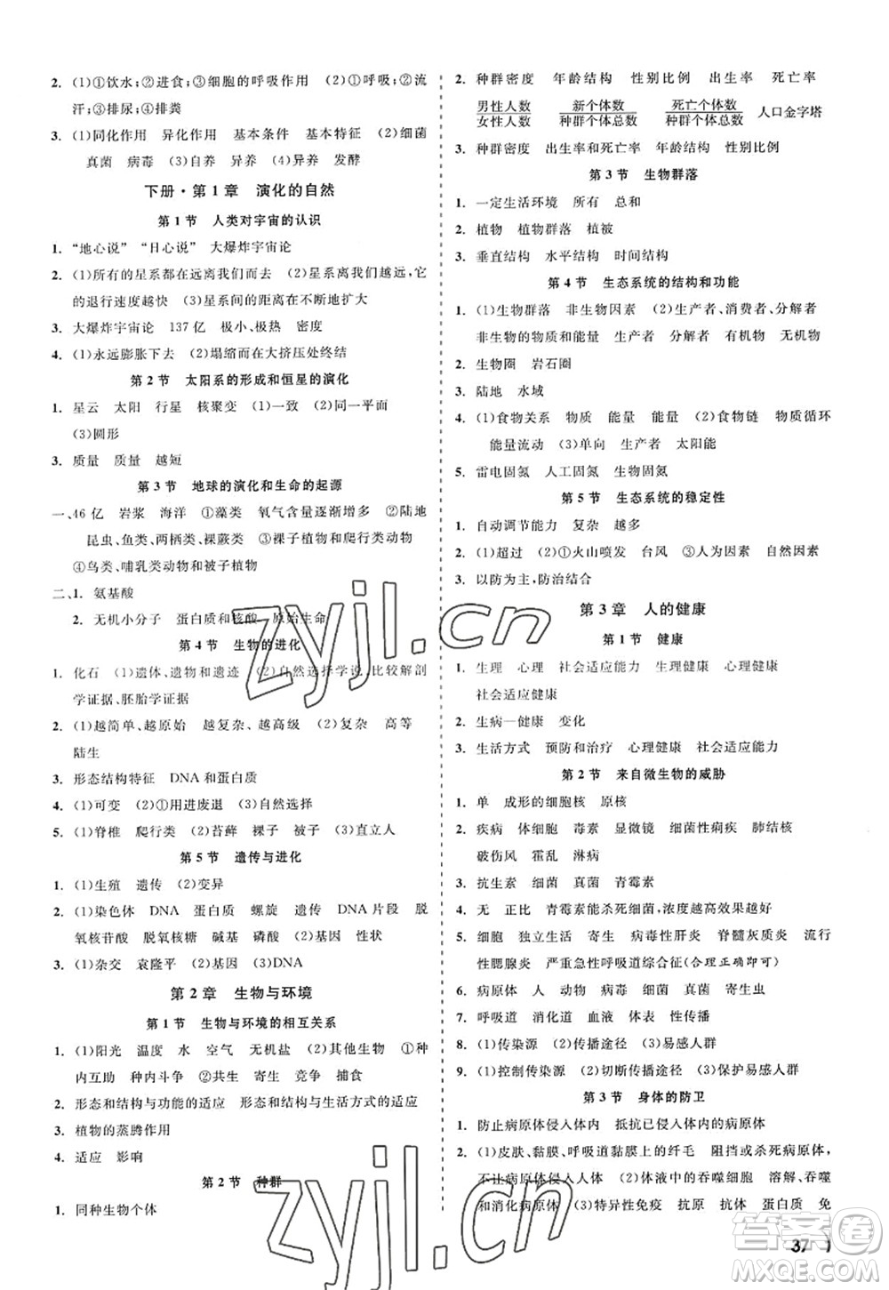 浙江工商大學出版社2022精彩練習就練這一本九年級科學全一冊ZJ浙教版答案