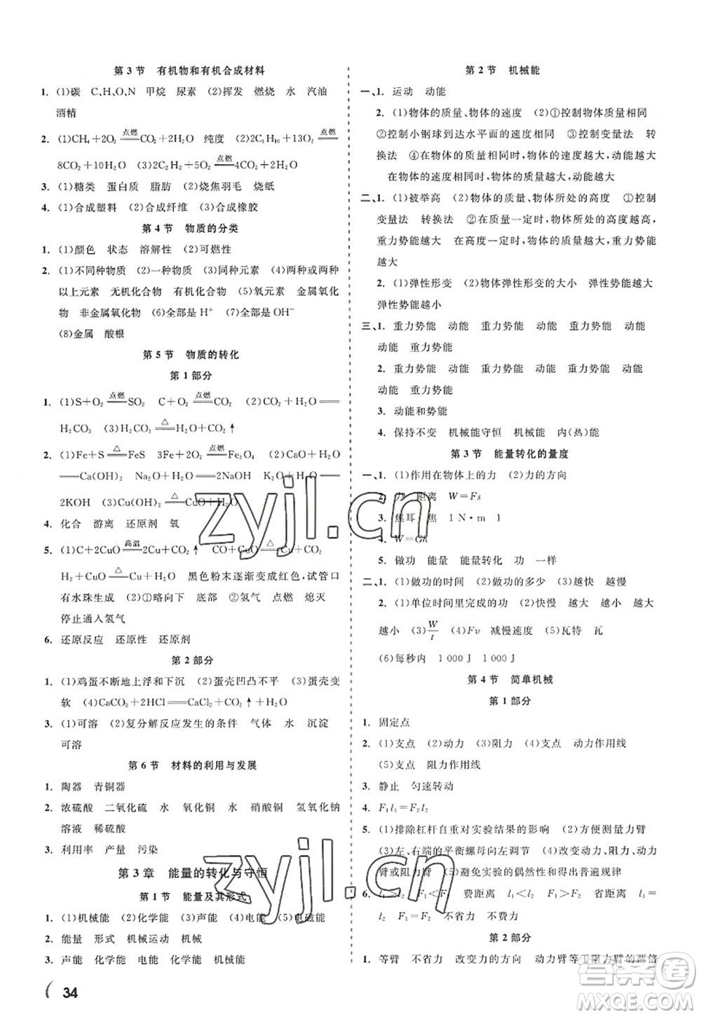 浙江工商大學出版社2022精彩練習就練這一本九年級科學全一冊ZJ浙教版答案