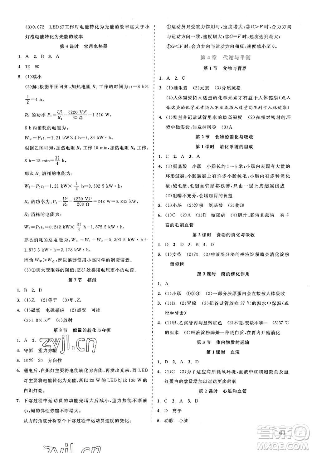 浙江工商大學出版社2022精彩練習就練這一本九年級科學全一冊ZJ浙教版答案