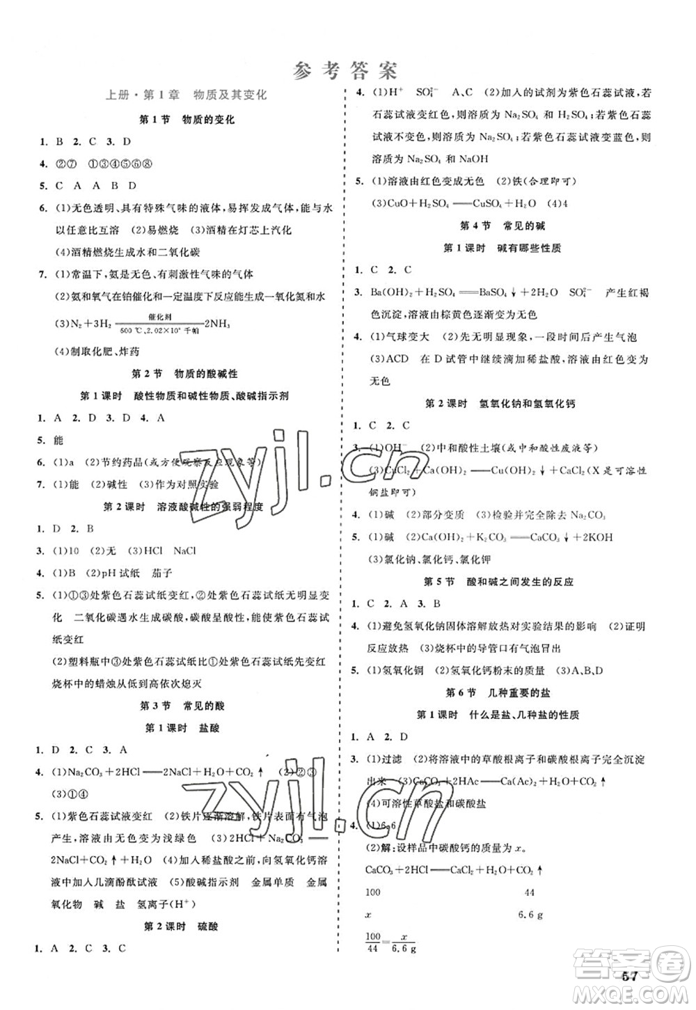 浙江工商大學出版社2022精彩練習就練這一本九年級科學全一冊ZJ浙教版答案