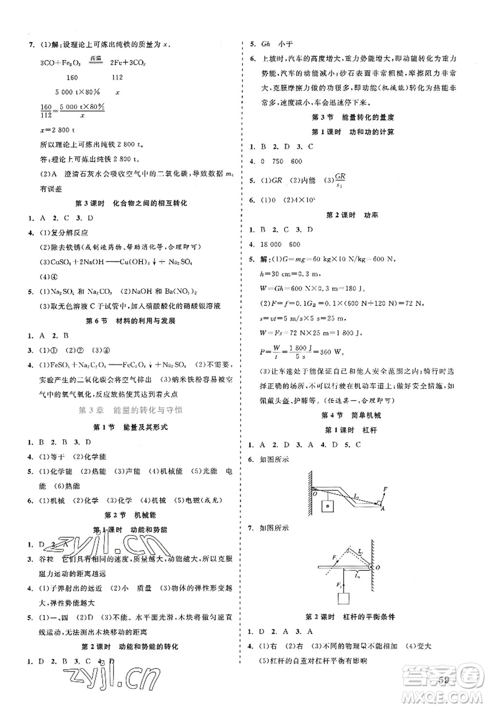 浙江工商大學出版社2022精彩練習就練這一本九年級科學全一冊ZJ浙教版答案