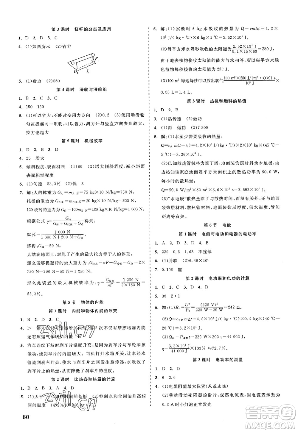 浙江工商大學出版社2022精彩練習就練這一本九年級科學全一冊ZJ浙教版答案