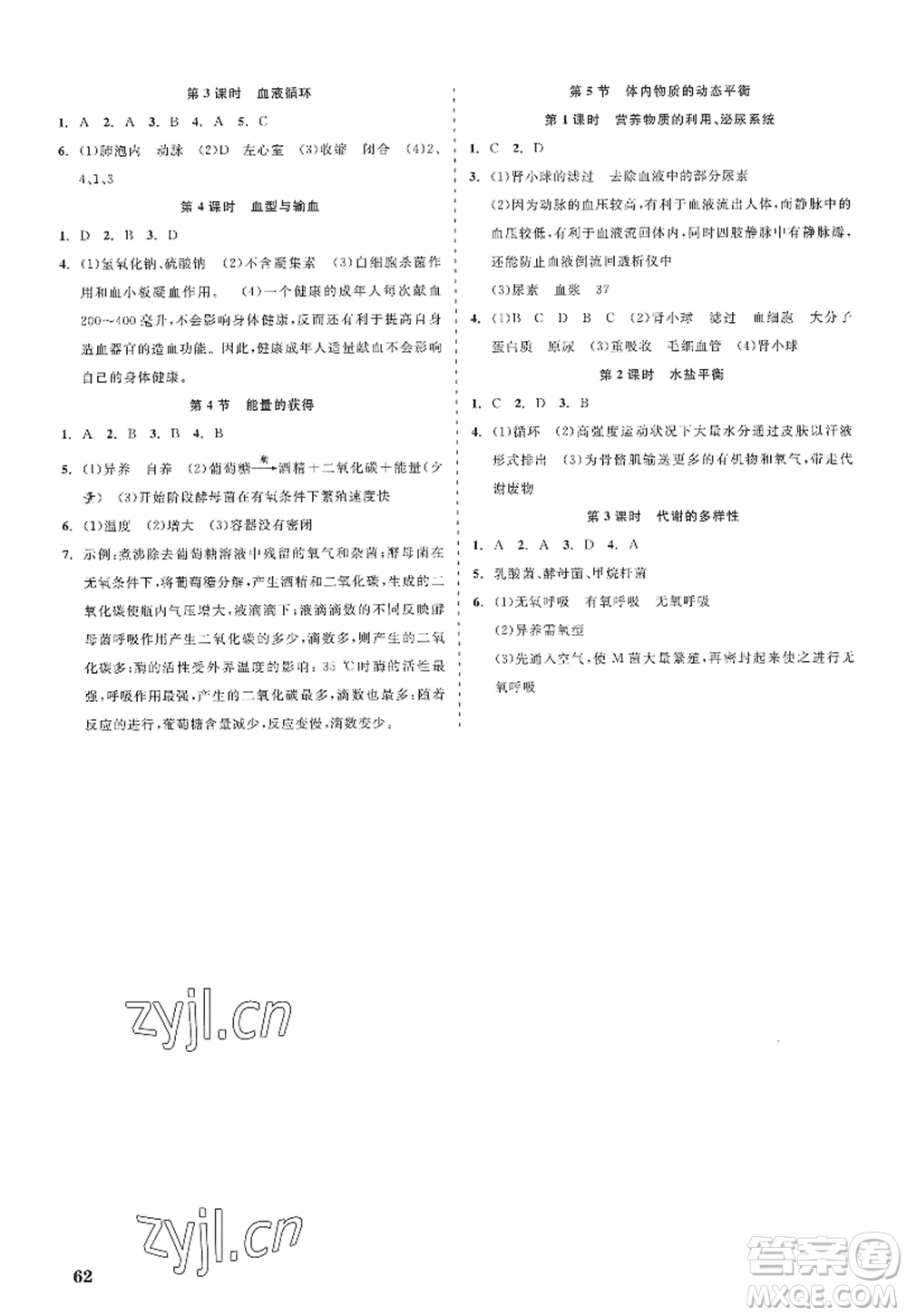 浙江工商大學出版社2022精彩練習就練這一本九年級科學全一冊ZJ浙教版答案