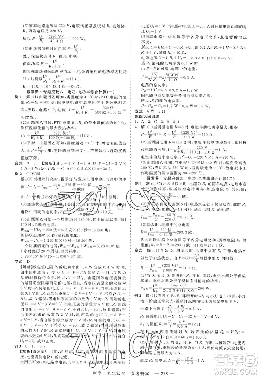 天津人民出版社2022精彩練習就練這一本九年級科學全一冊華師大版答案