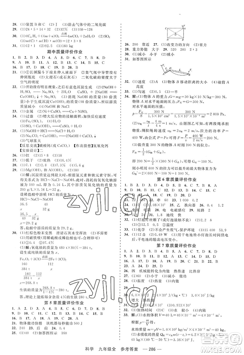 天津人民出版社2022精彩練習就練這一本九年級科學全一冊華師大版答案