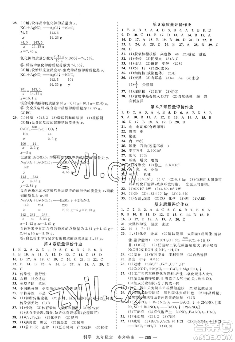 天津人民出版社2022精彩練習就練這一本九年級科學全一冊華師大版答案