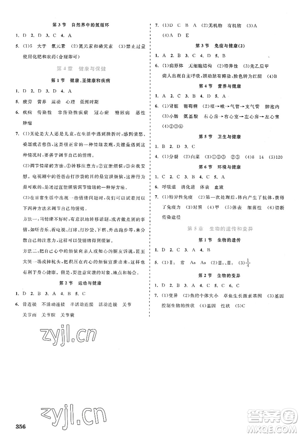 天津人民出版社2022精彩練習就練這一本九年級科學全一冊華師大版答案