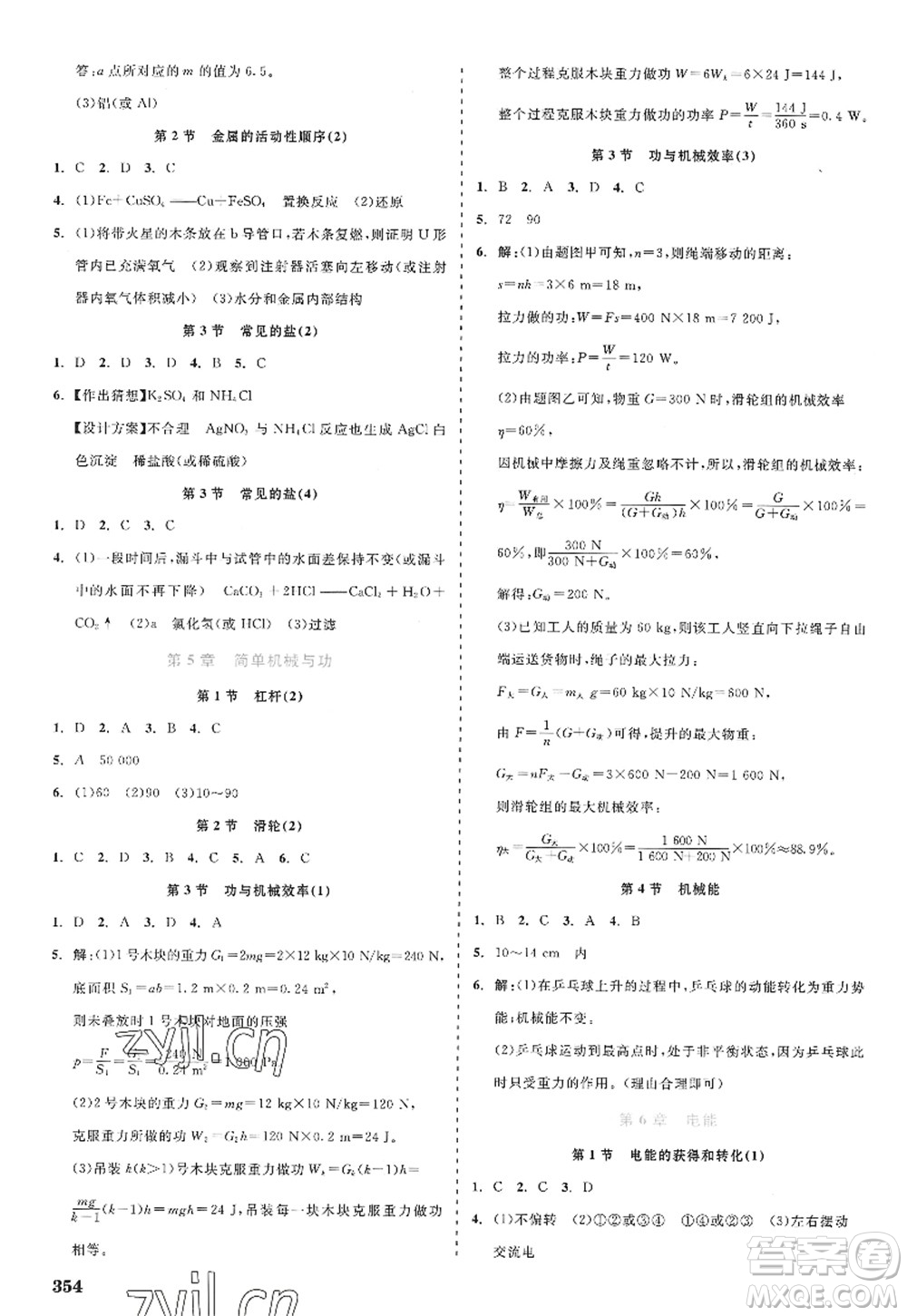 天津人民出版社2022精彩練習就練這一本九年級科學全一冊華師大版答案