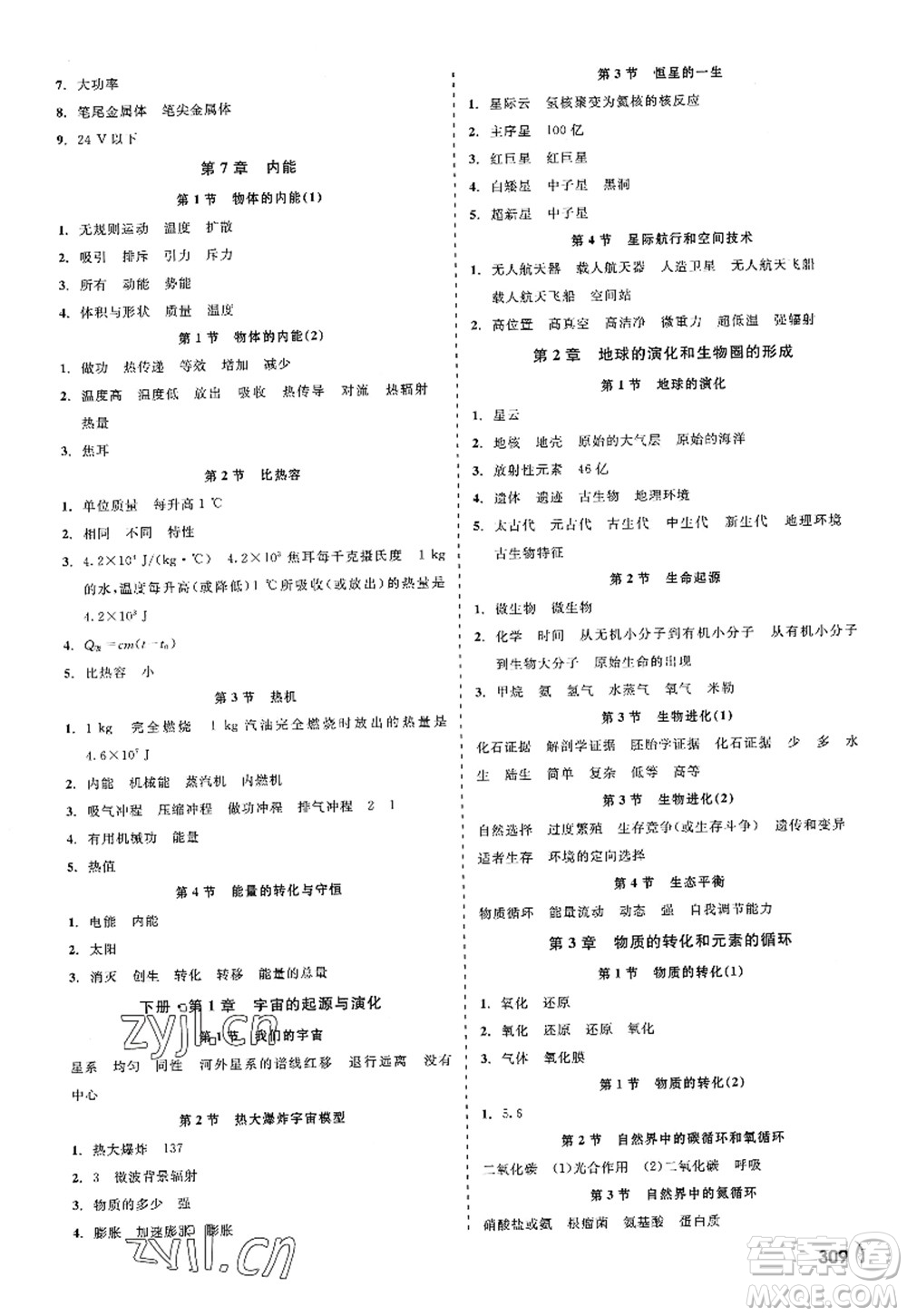 天津人民出版社2022精彩練習就練這一本九年級科學全一冊華師大版答案