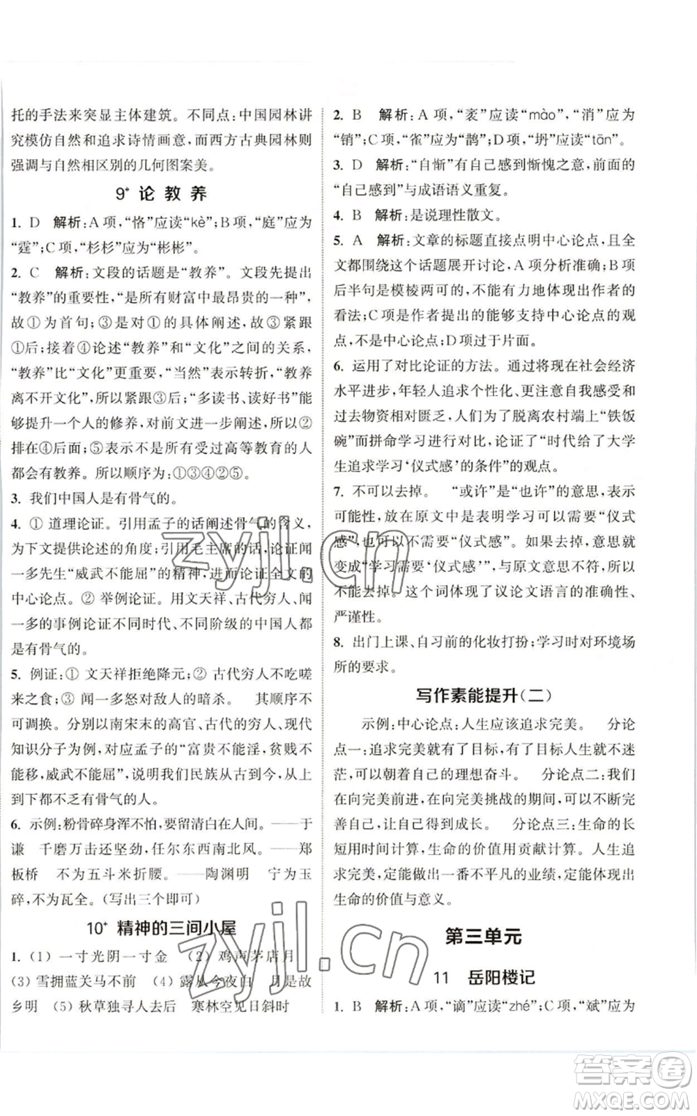 南京大學出版社2022提優(yōu)訓練課課練九年級上冊語文人教版徐州專版參考答案