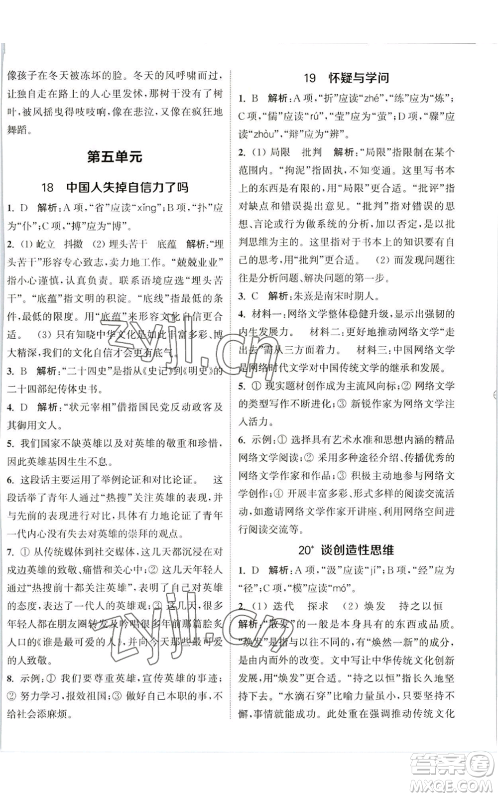 南京大學出版社2022提優(yōu)訓練課課練九年級上冊語文人教版徐州專版參考答案